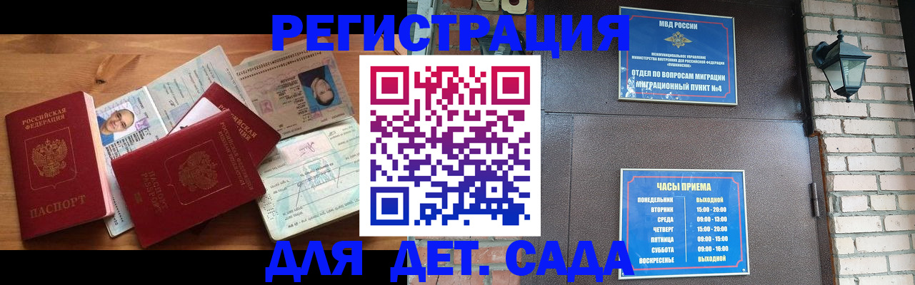 временная регистрация купить в Оренбурге