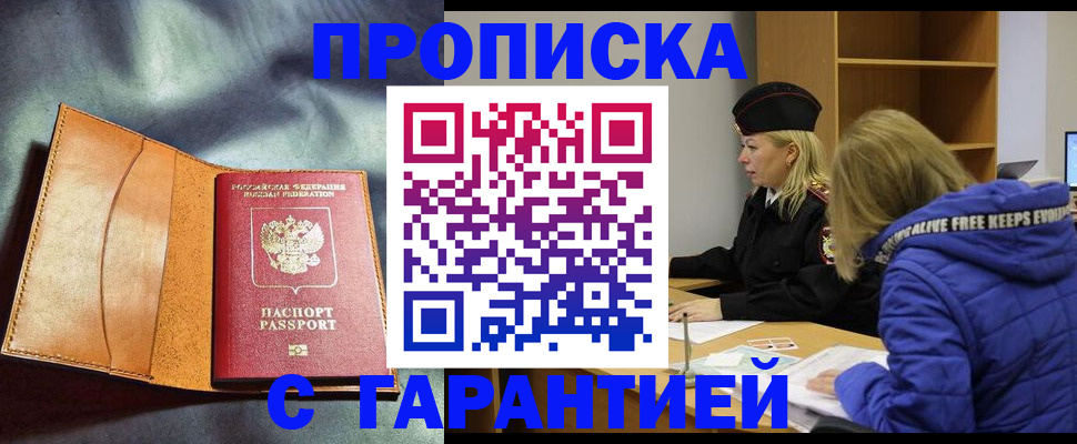 временная регистрация для школы в Оренбурге