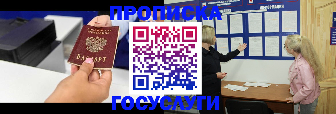прописка 2025 в Оренбурге