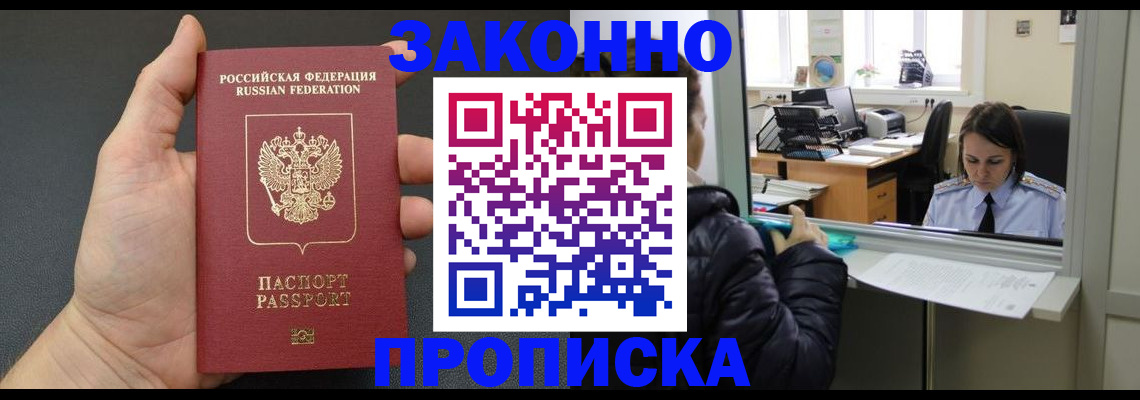 временная регистрация в Оренбурге