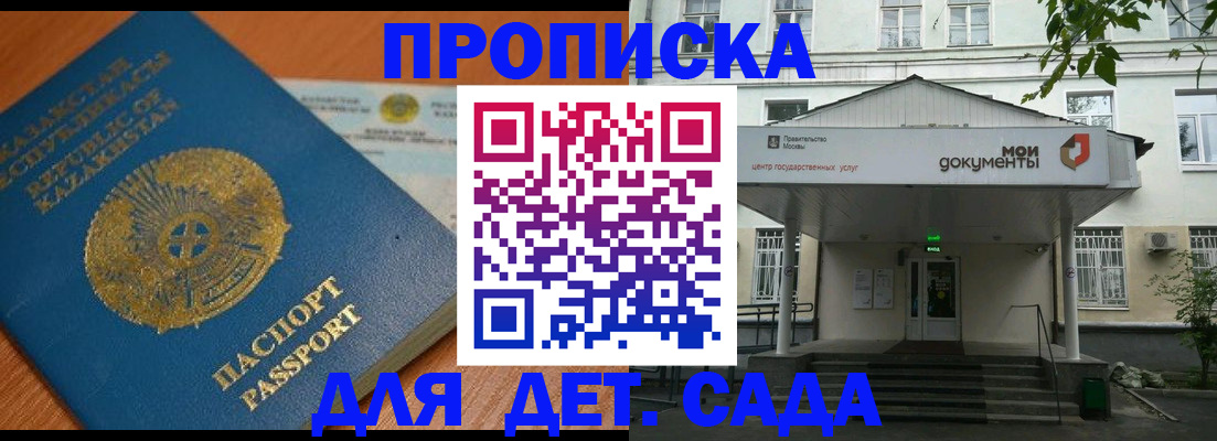 прописка регистрация в Оренбурге